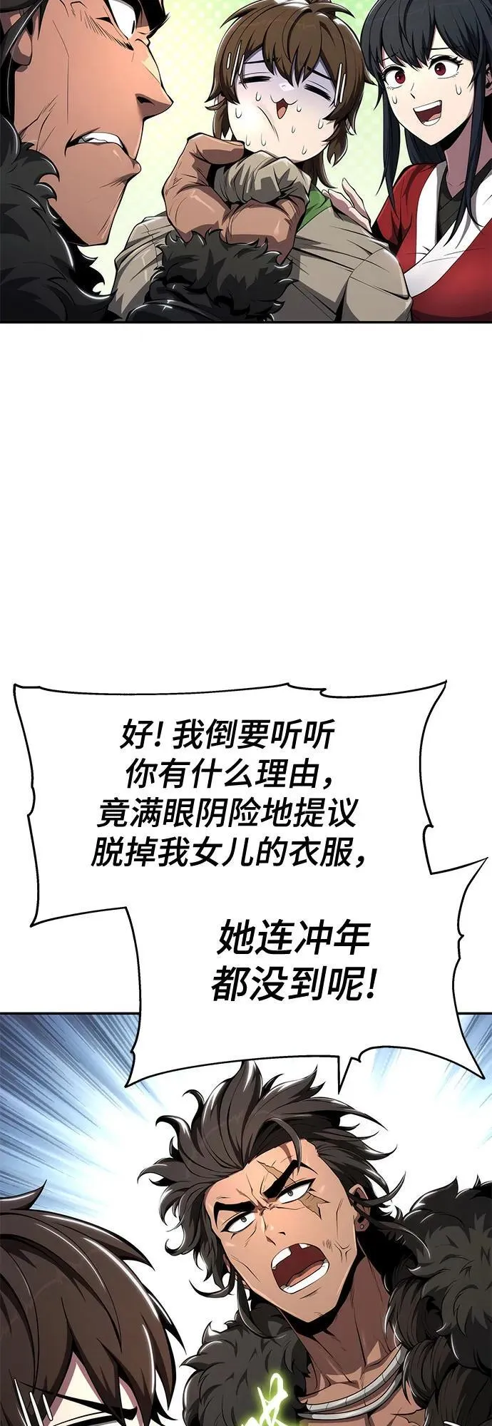 第27话 彭家(3) 第9页