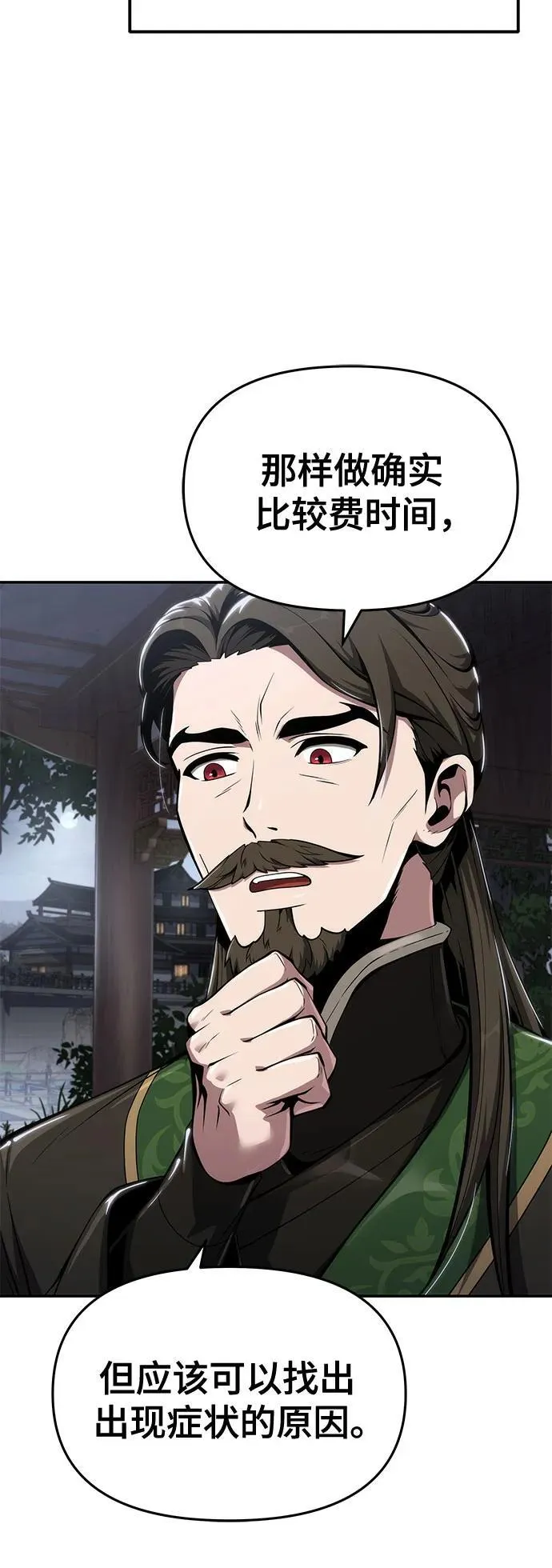 第27话 彭家(3) 第24页