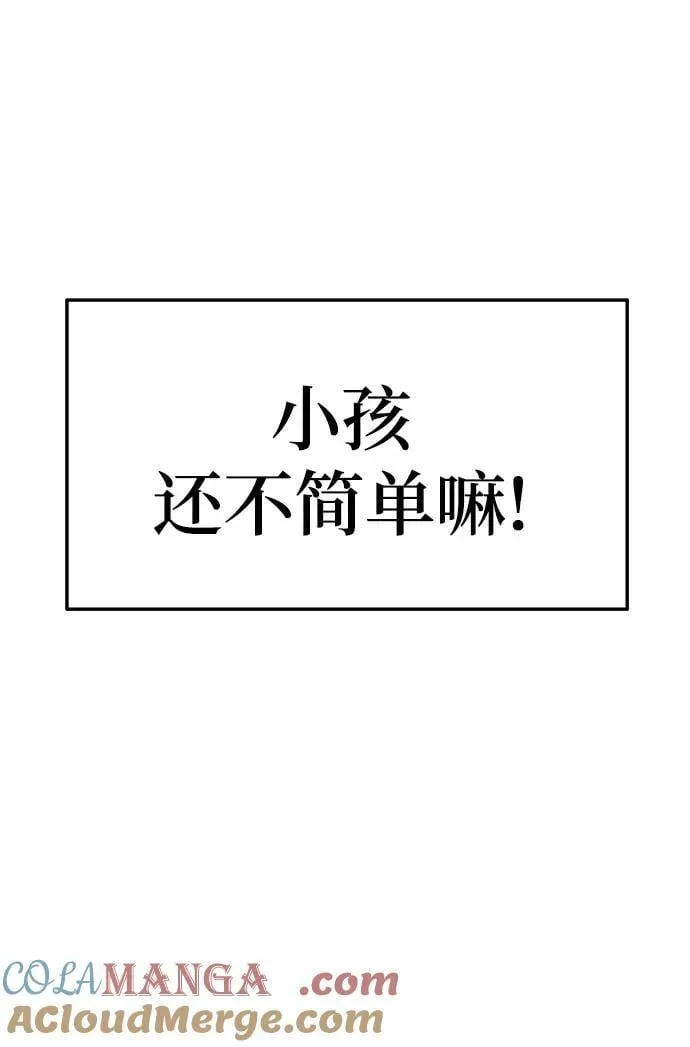 第27话 彭家(3) 第28页