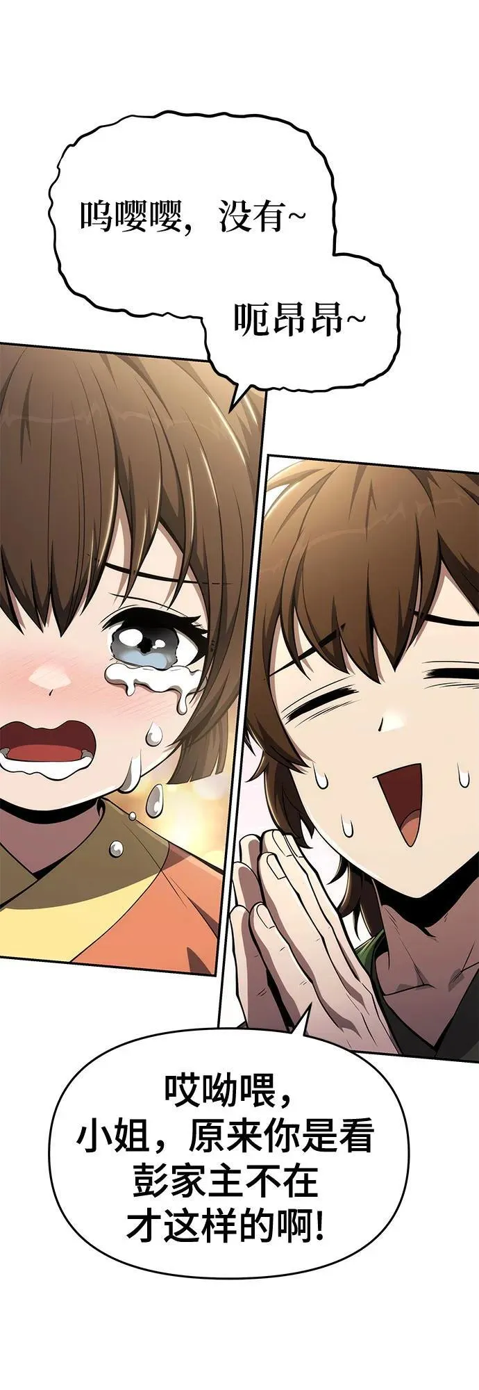 第27话 彭家(3) 第35页