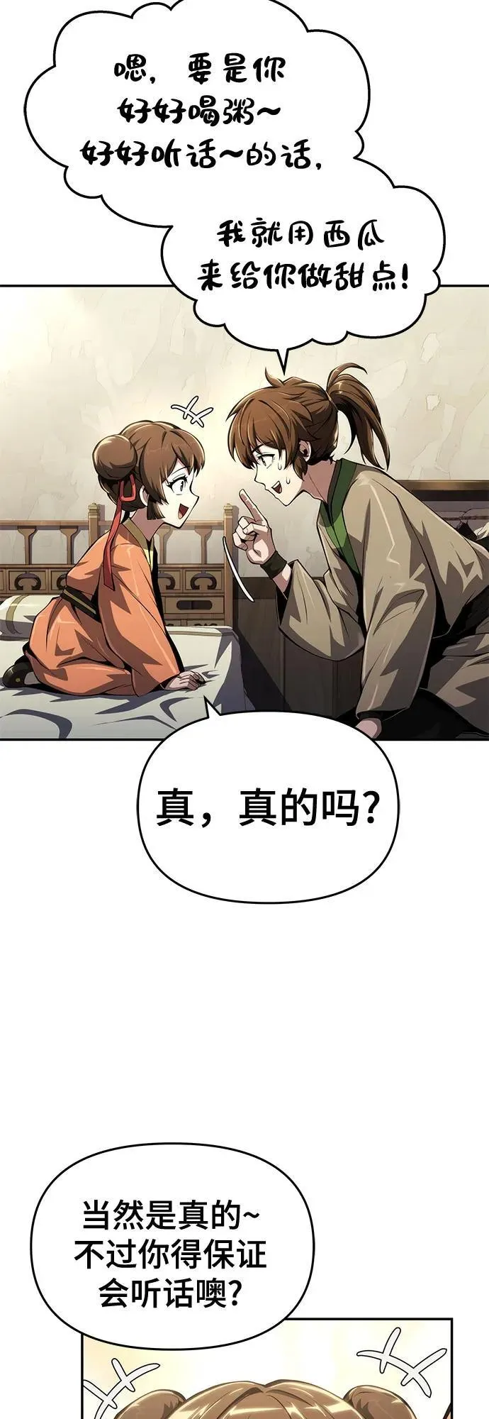 第27话 彭家(3) 第42页