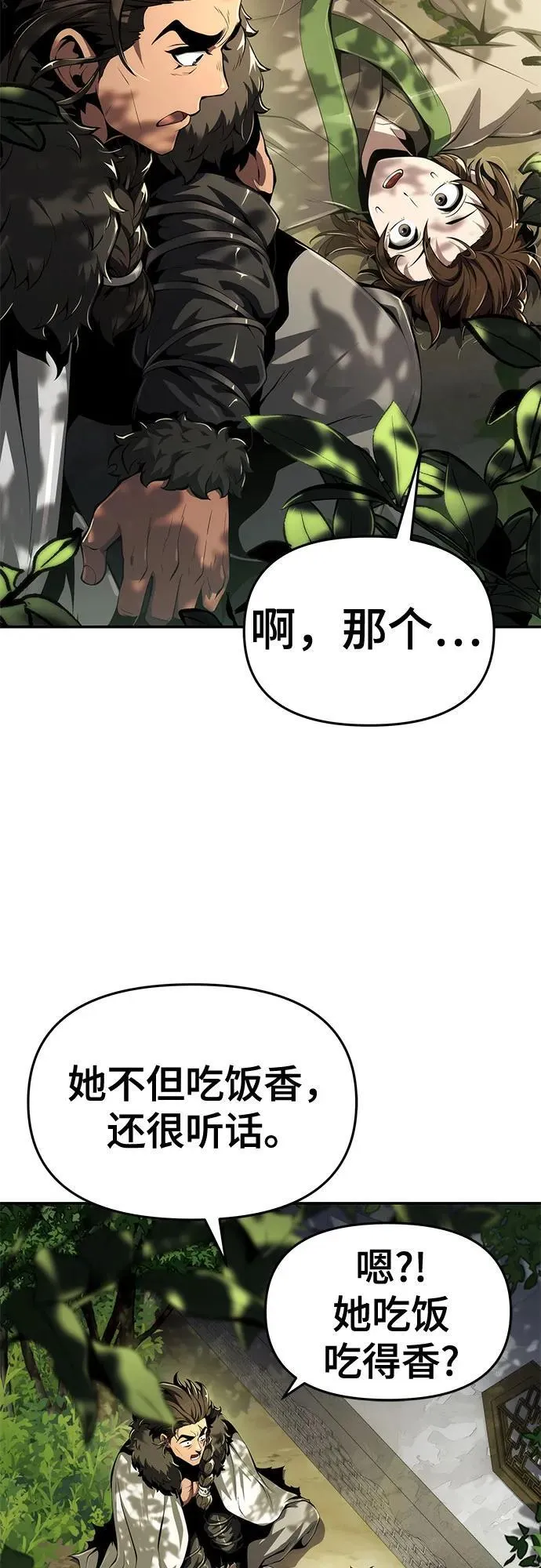 第27话 彭家(3) 第50页