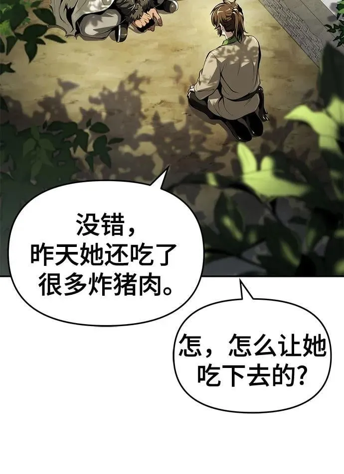 第27话 彭家(3) 第51页