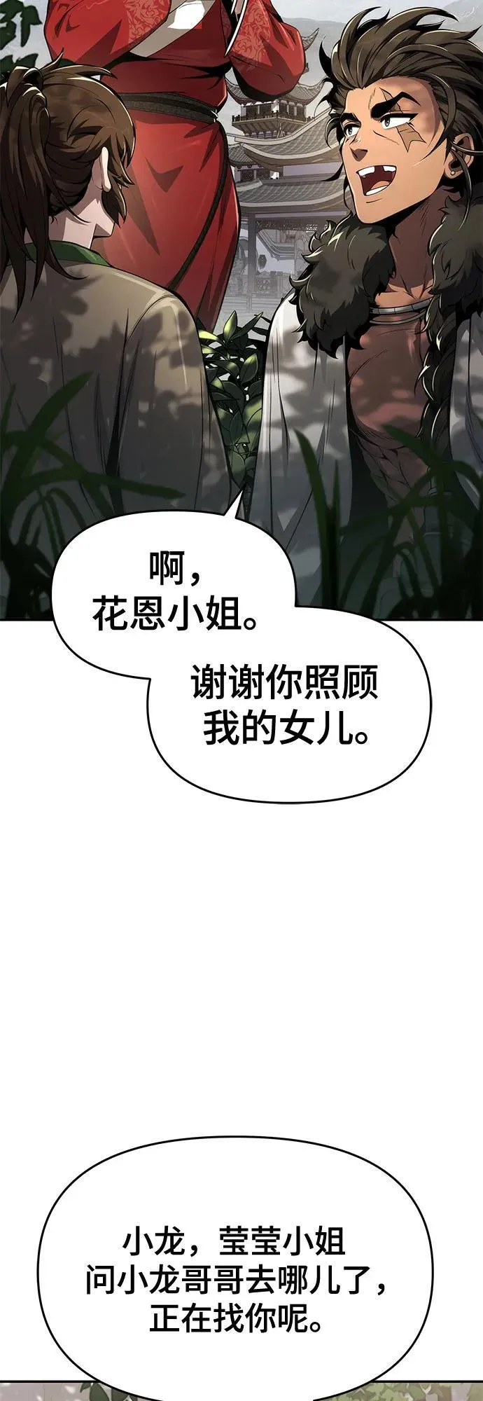 第27话 彭家(3) 第54页