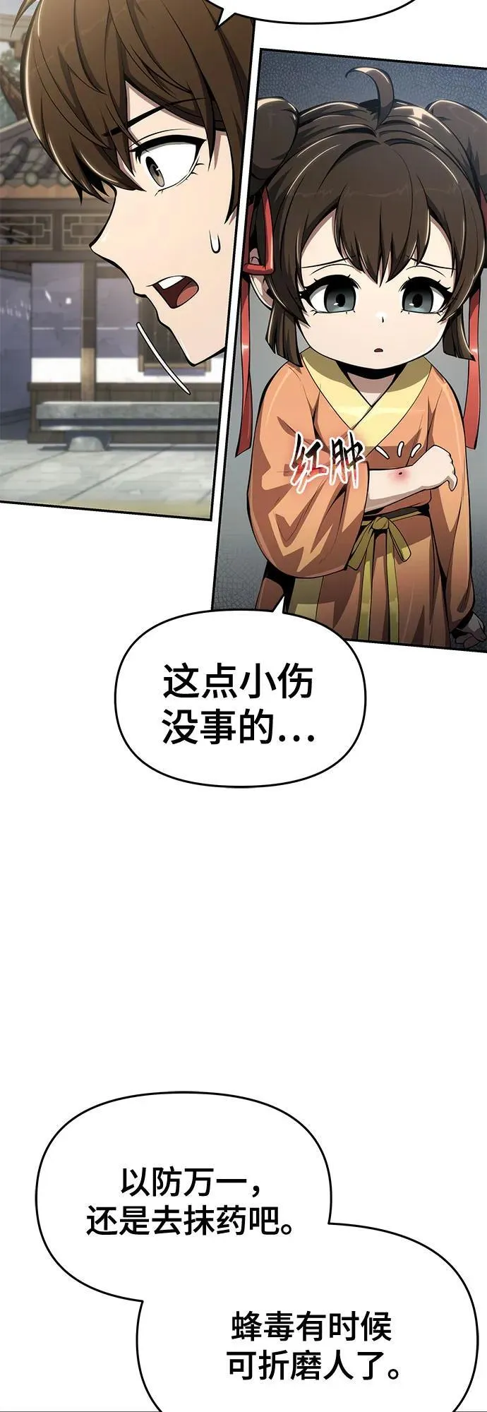 第27话 彭家(3) 第72页