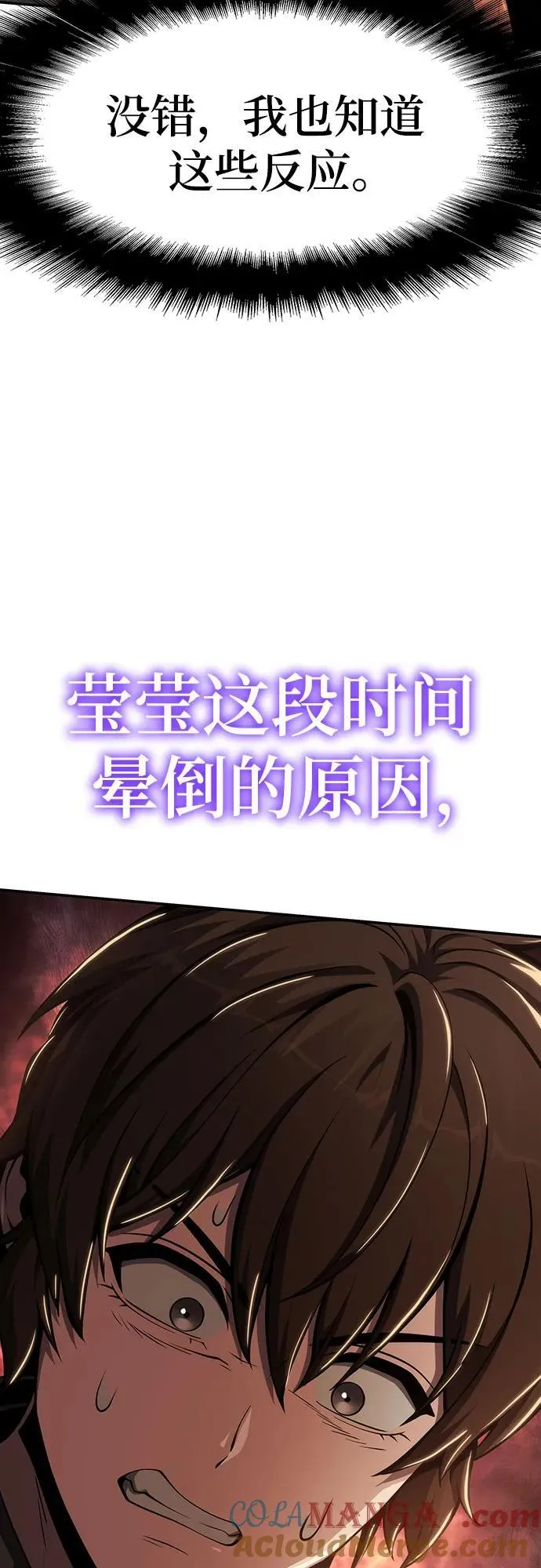 第27话 彭家(3) 第79页
