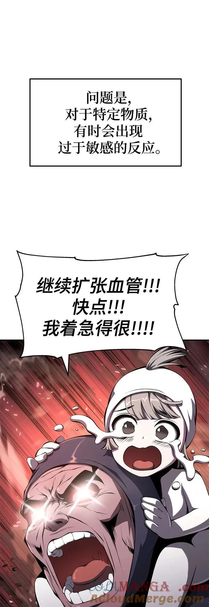 第28话 彭家(4) 第7页