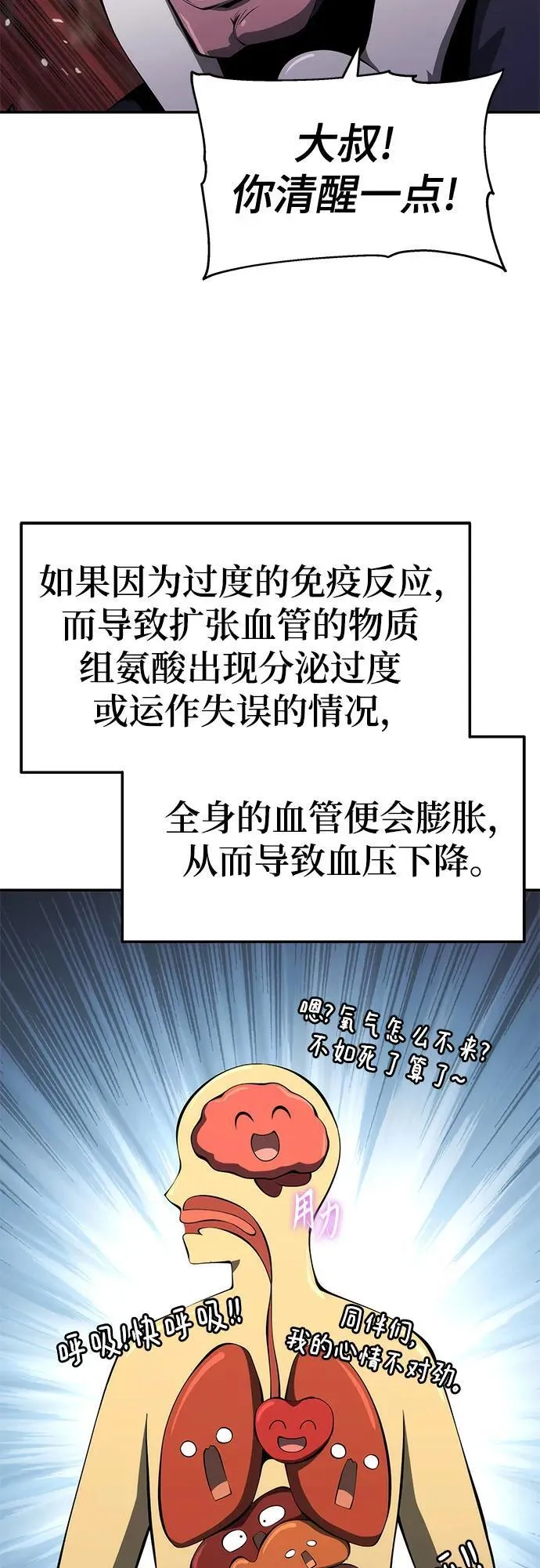 第28话 彭家(4) 第8页