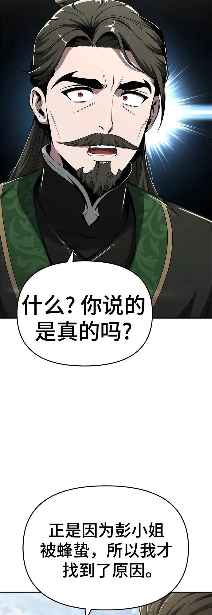 第28话 彭家(4) 第27页
