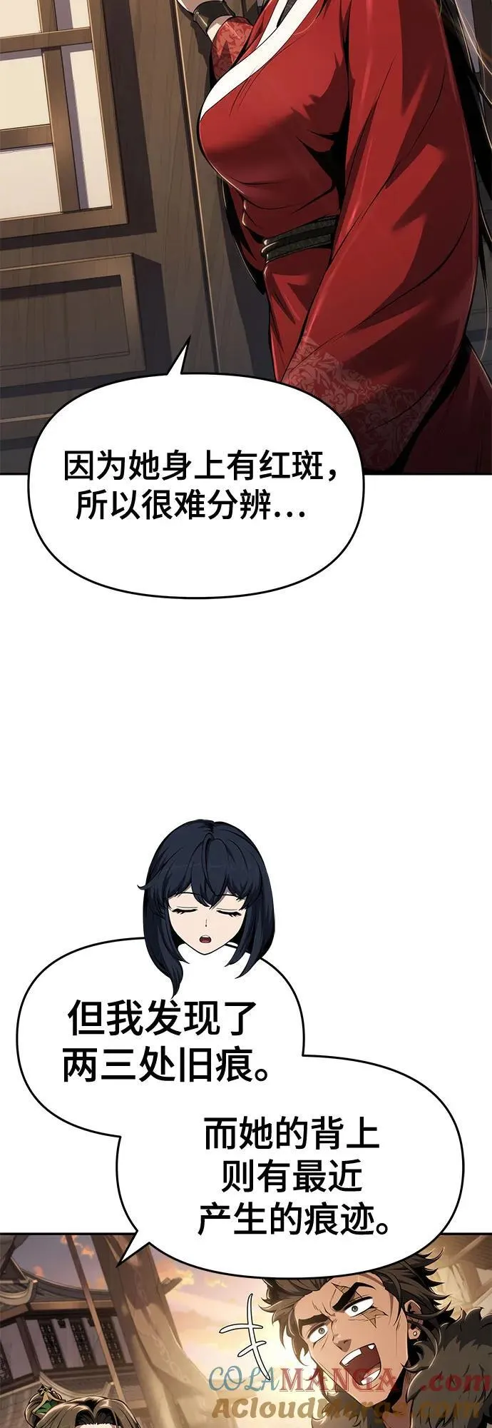 第28话 彭家(4) 第34页