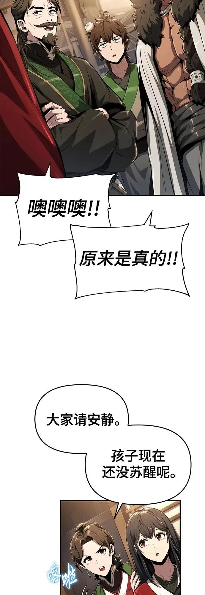 第28话 彭家(4) 第35页