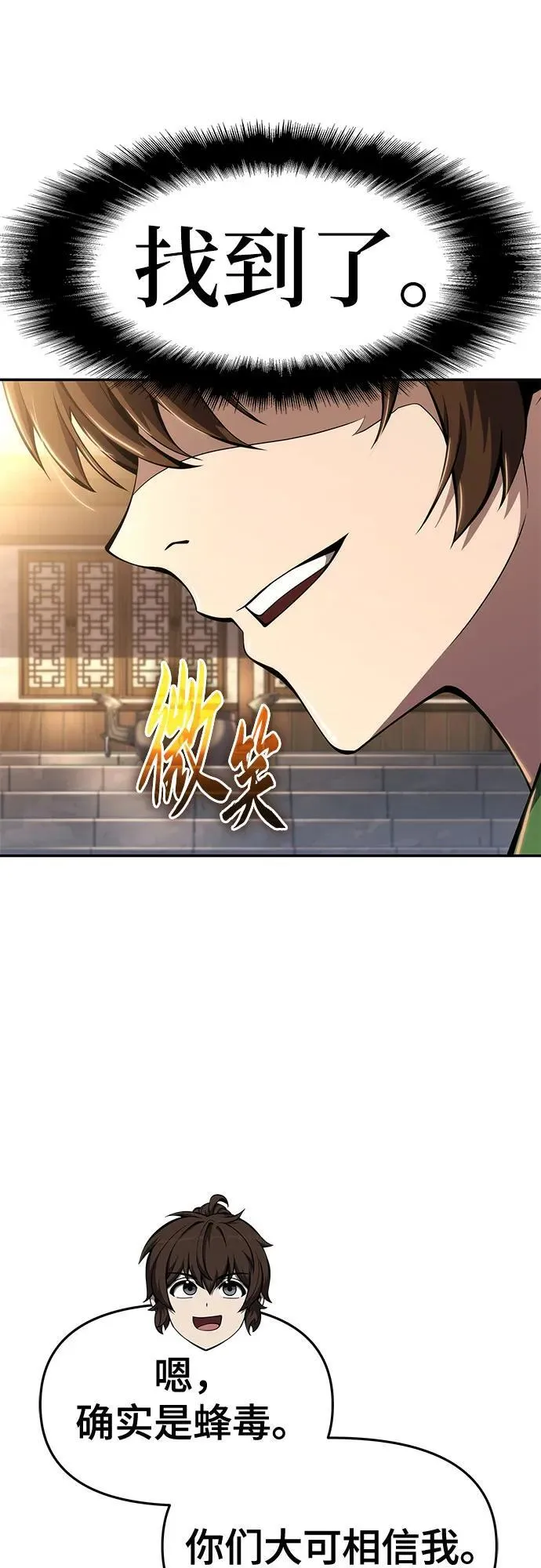 第28话 彭家(4) 第51页