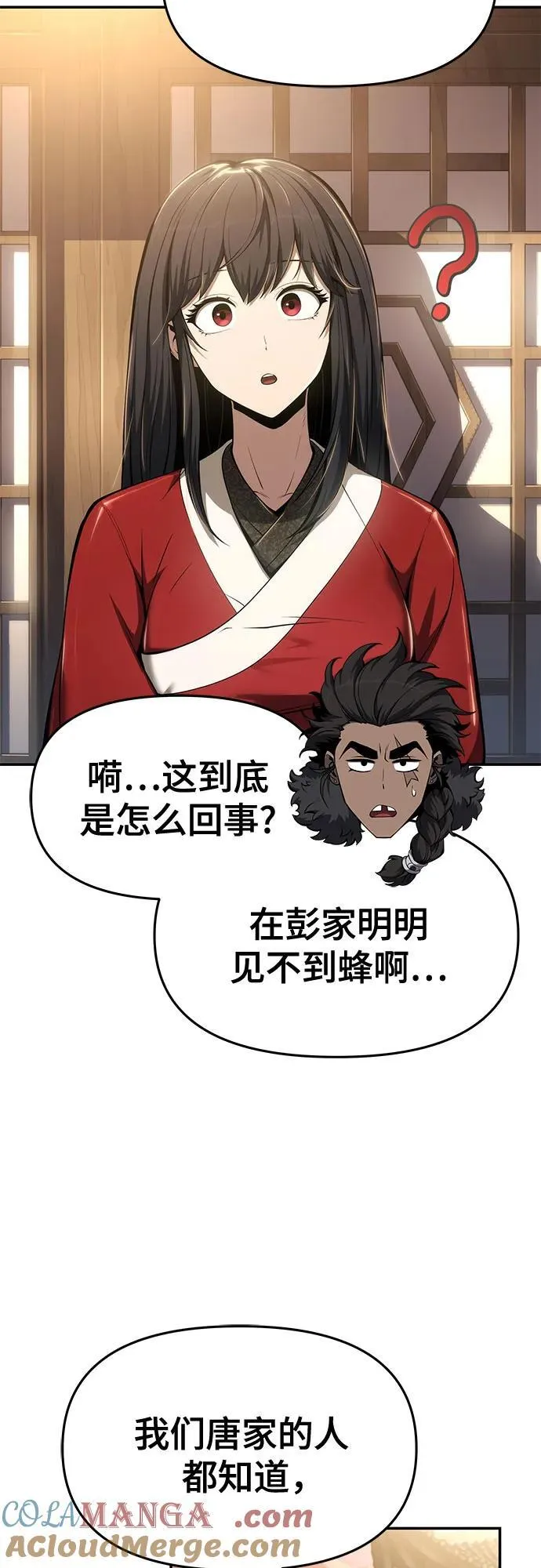 第28话 彭家(4) 第52页