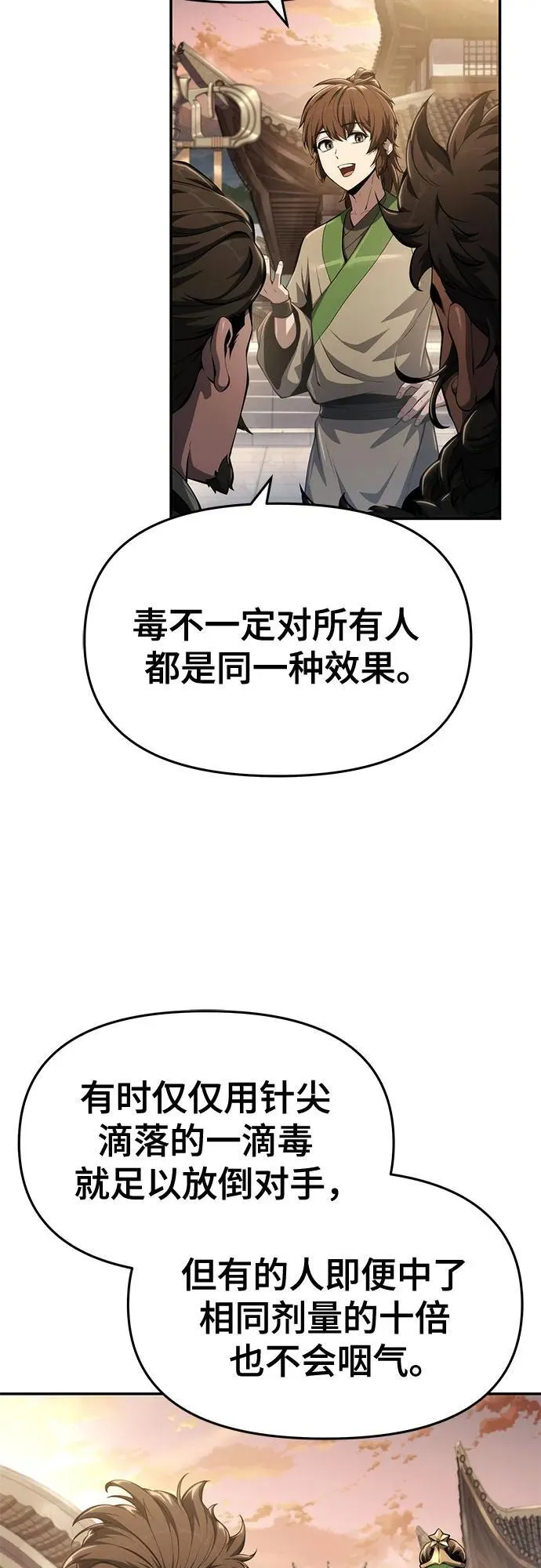 第28话 彭家(4) 第53页