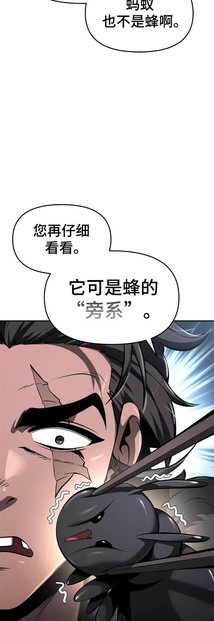 第28话 彭家(4) 第65页
