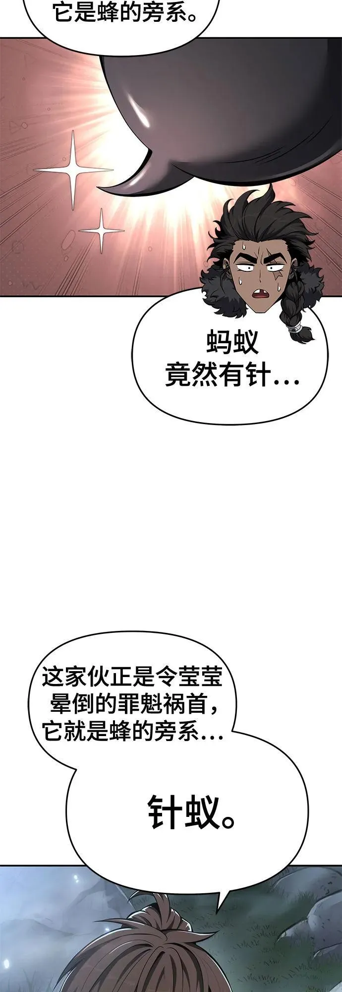 第28话 彭家(4) 第68页
