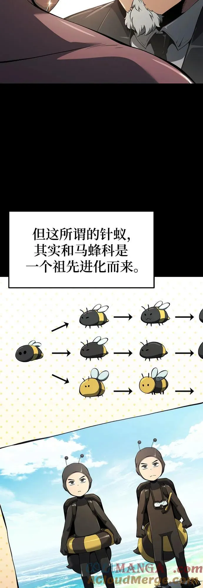 第29话 雪, 冰 第4页