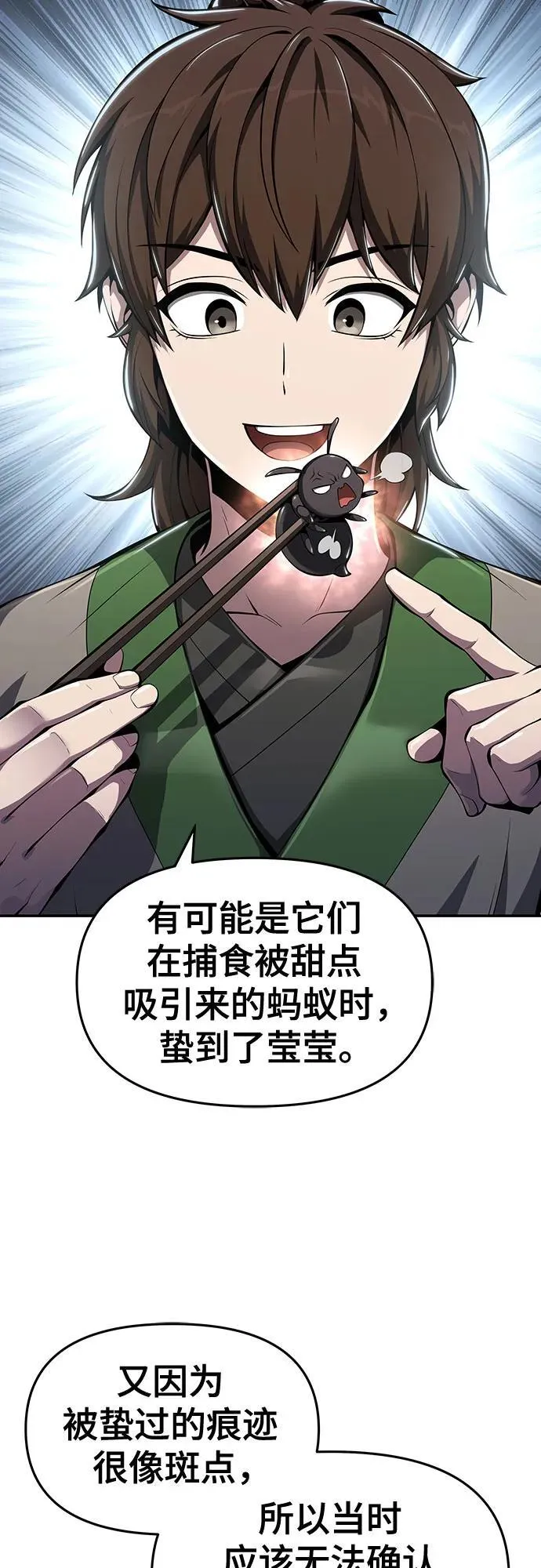 第29话 雪, 冰 第8页