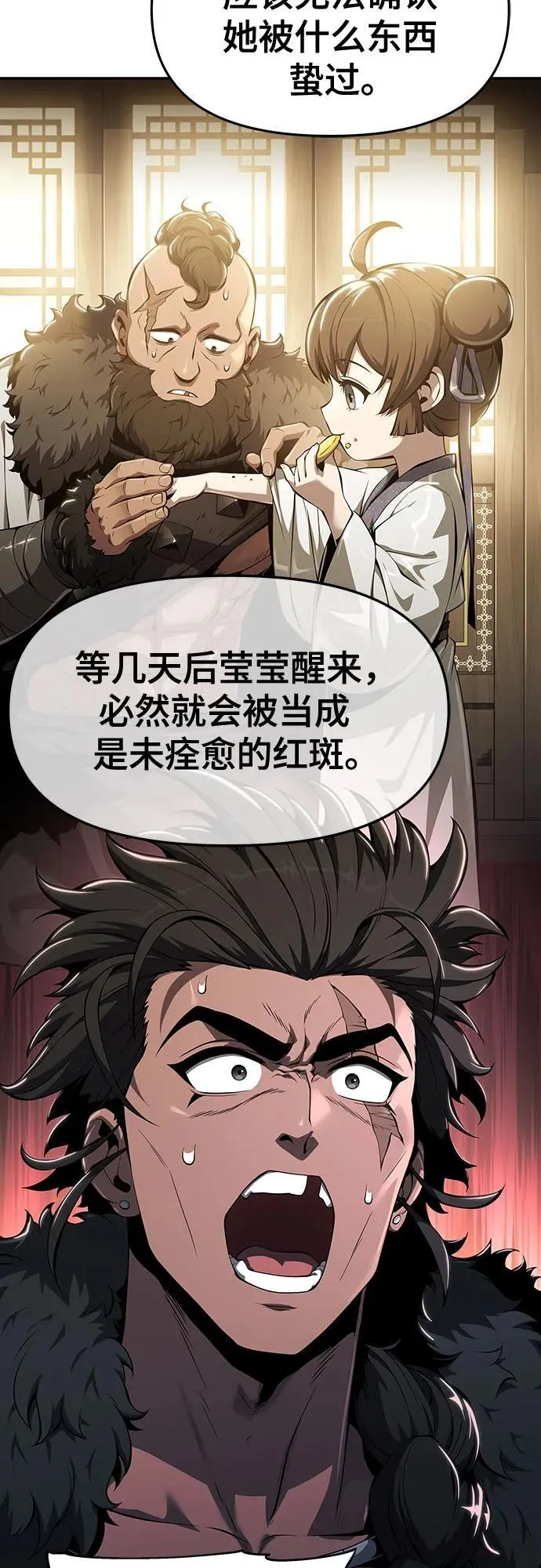 第29话 雪, 冰 第9页