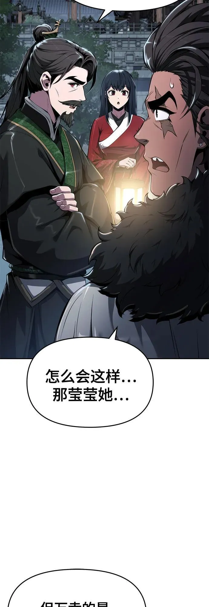 第29话 雪, 冰 第12页