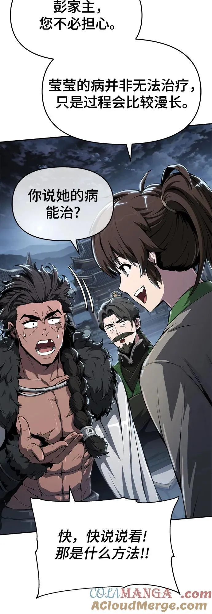 第29话 雪, 冰 第16页