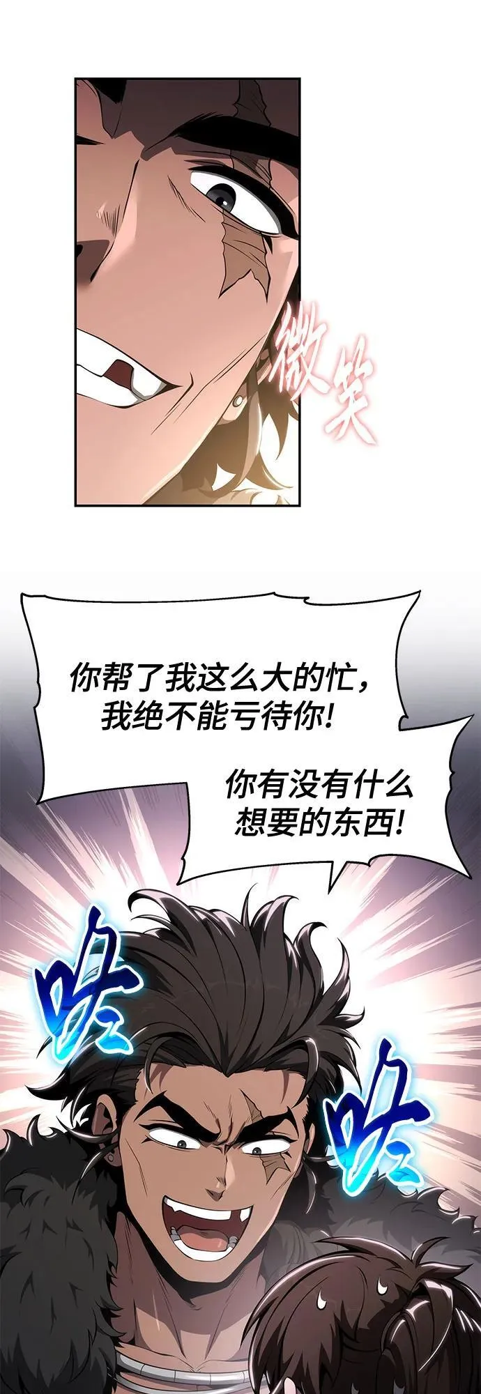 第29话 雪, 冰 第24页