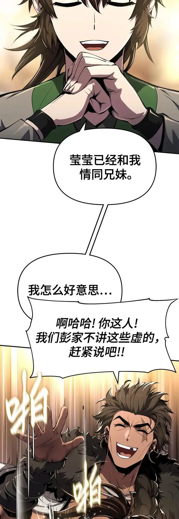 第29话 雪, 冰 第27页
