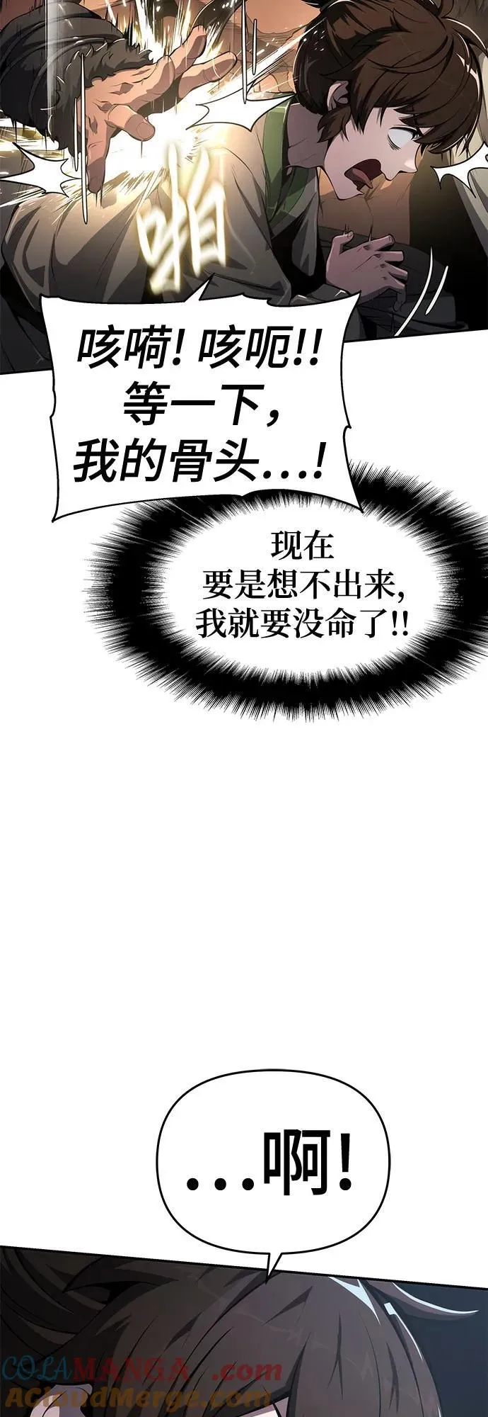 第29话 雪, 冰 第28页
