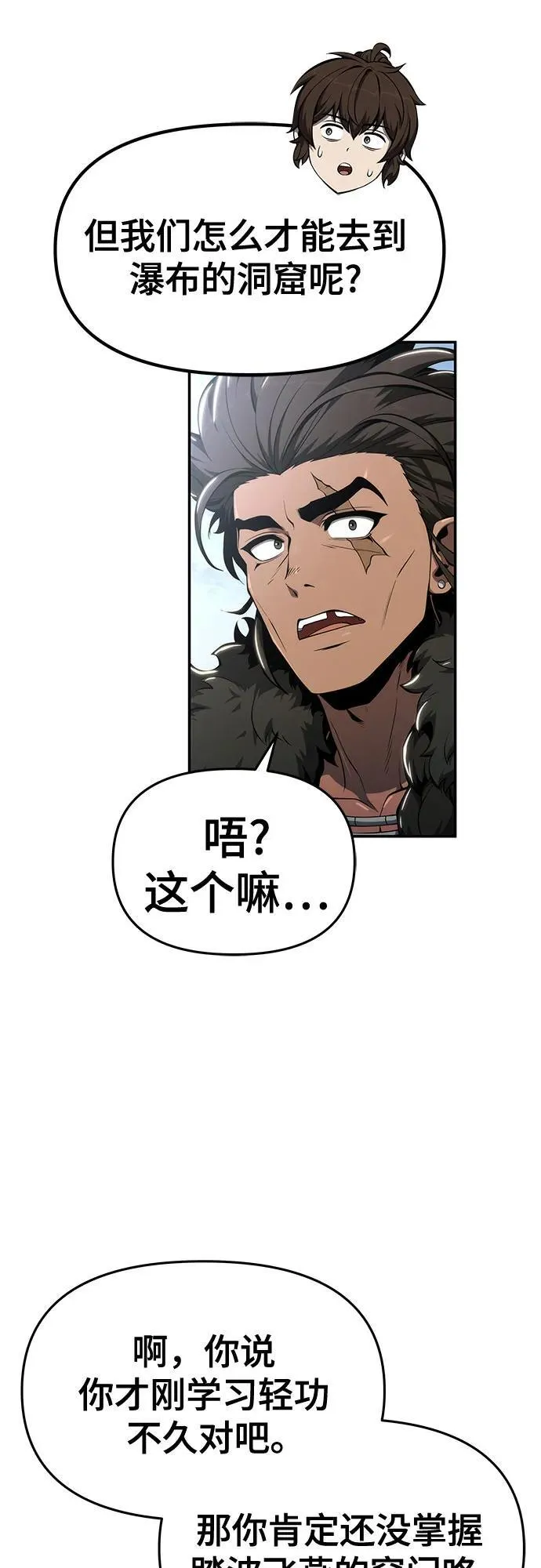 第29话 雪, 冰 第35页