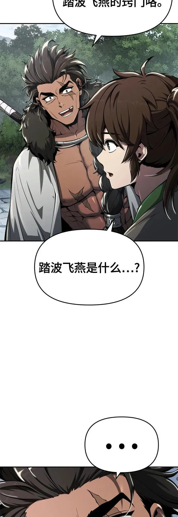 第29话 雪, 冰 第36页