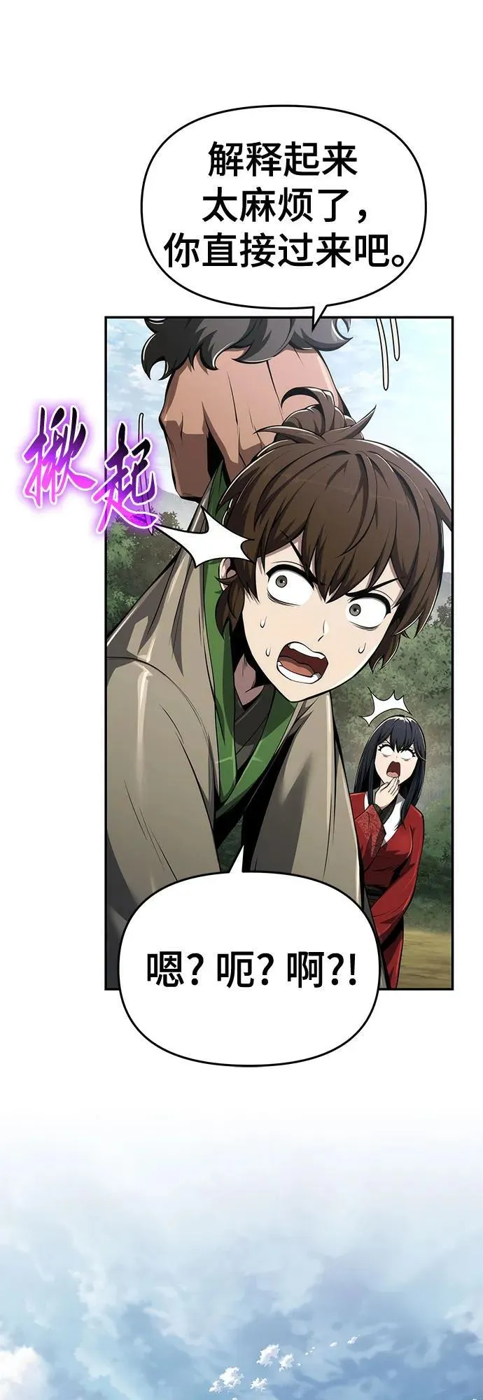 第29话 雪, 冰 第39页