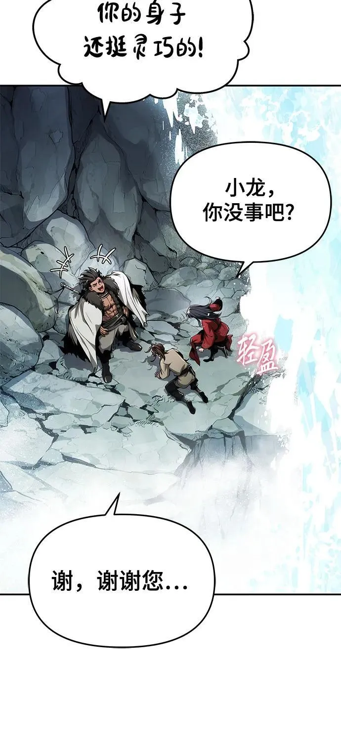 第29话 雪, 冰 第42页