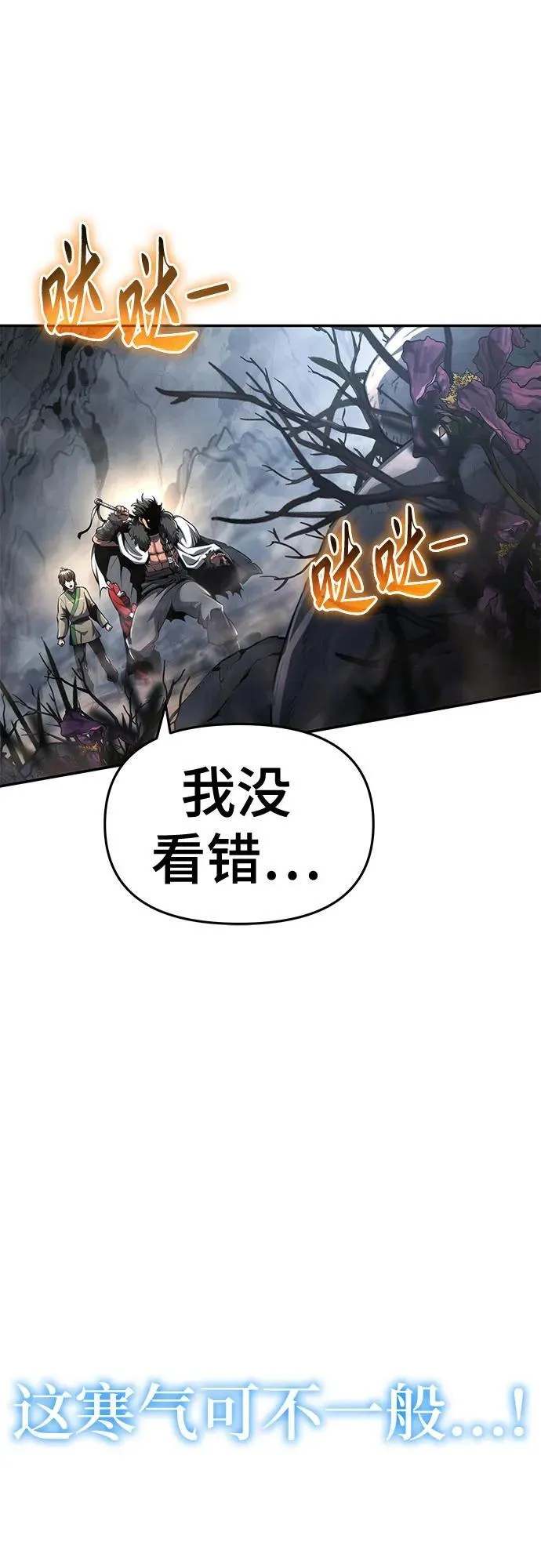 第29话 雪, 冰 第59页