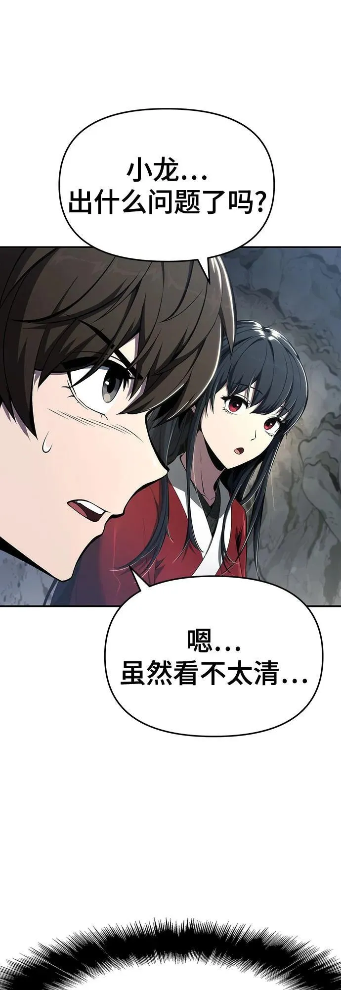 第29话 雪, 冰 第77页