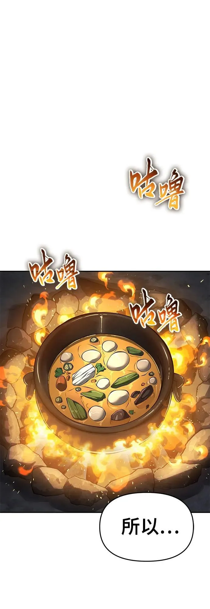 第30话 雪, 冰(2) 第8页