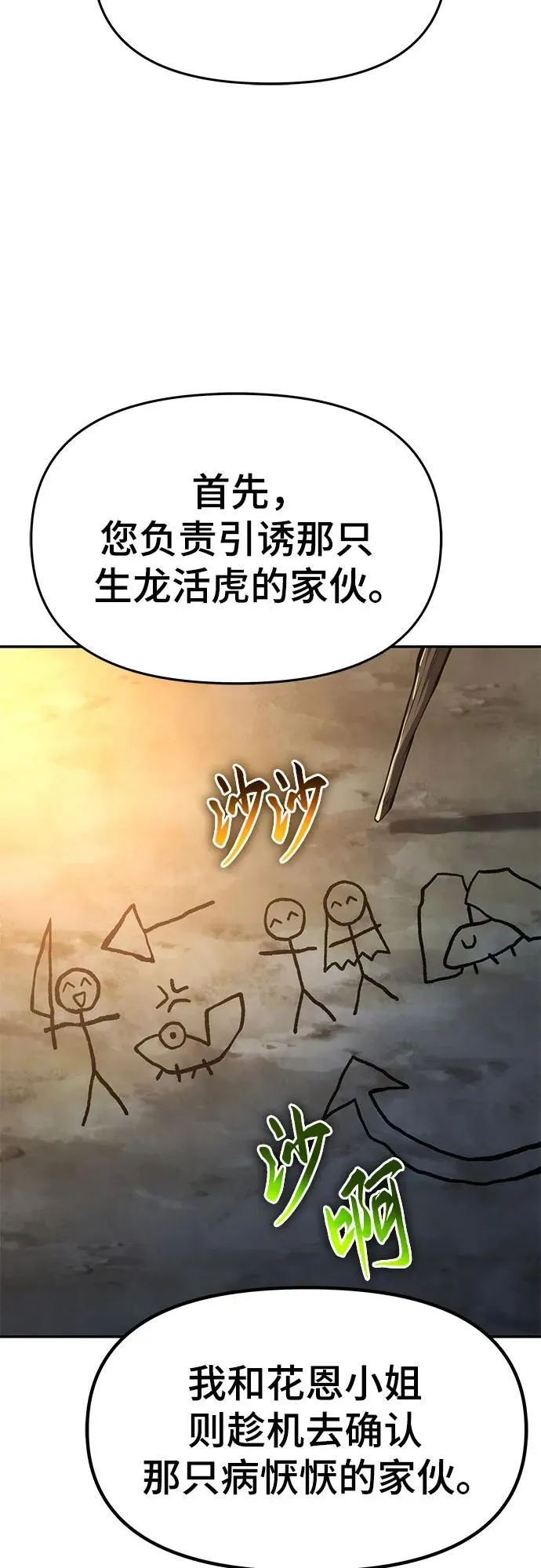 第30话 雪, 冰(2) 第20页