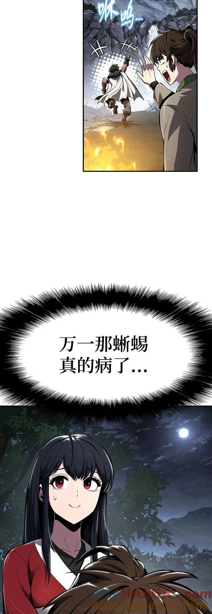第30话 雪, 冰(2) 第25页