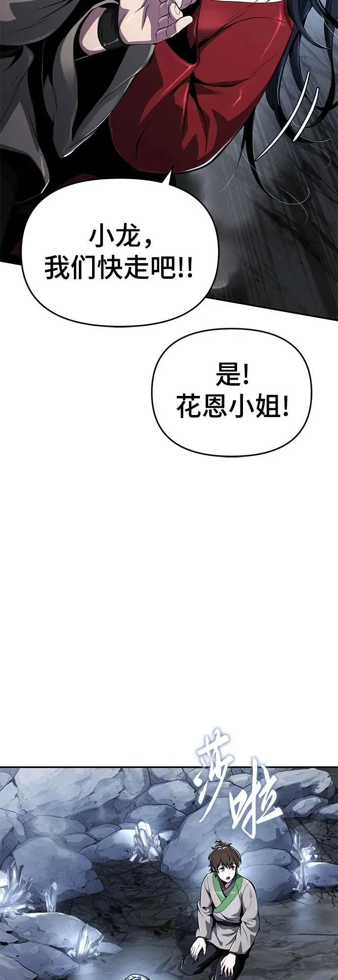 第30话 雪, 冰(2) 第47页