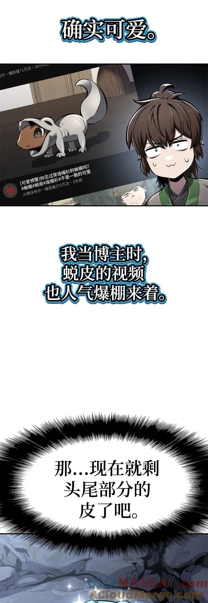 第30话 雪, 冰(2) 第67页