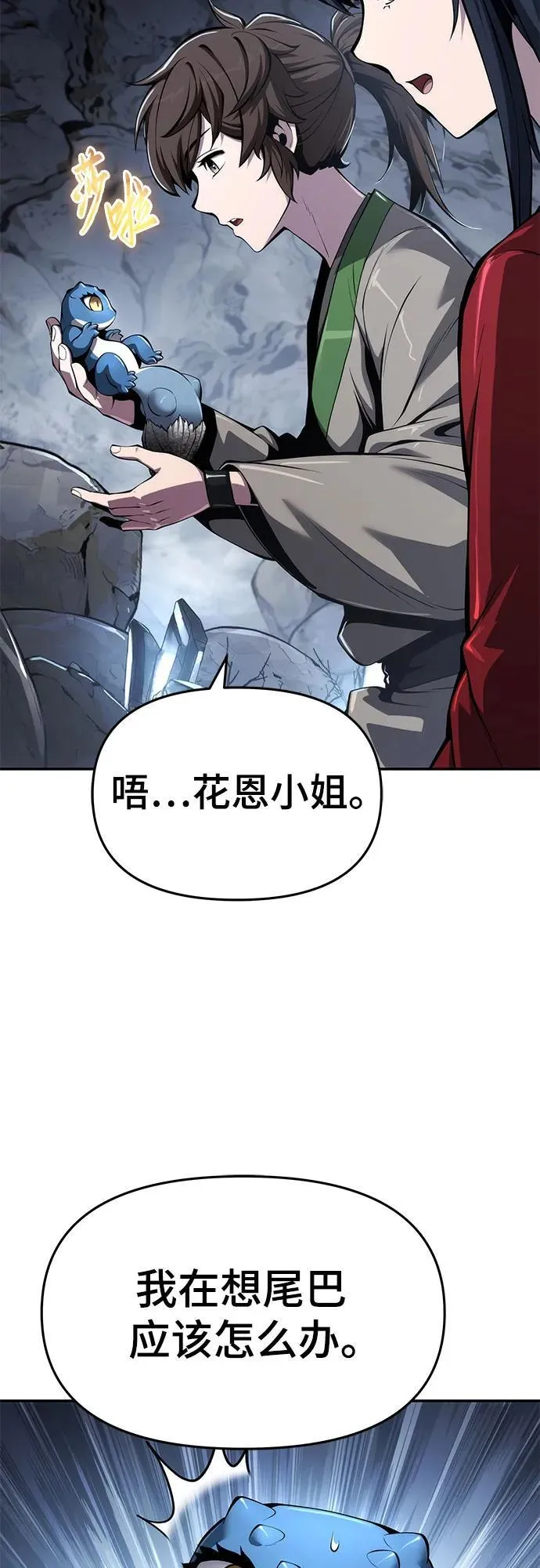 第30话 雪, 冰(2) 第75页