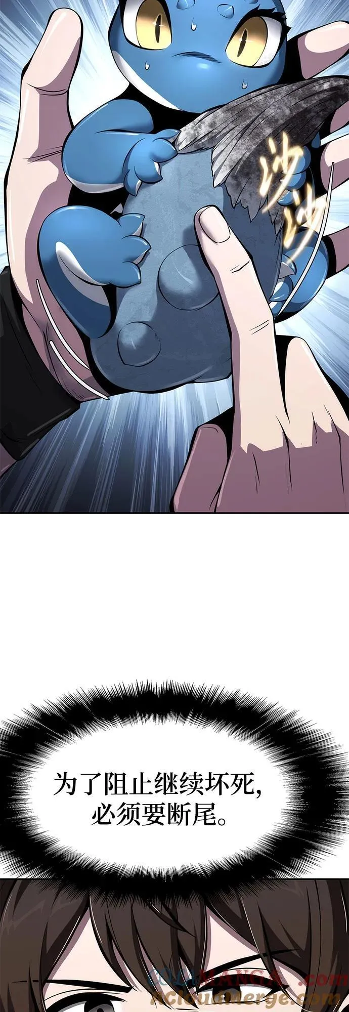 第30话 雪, 冰(2) 第76页