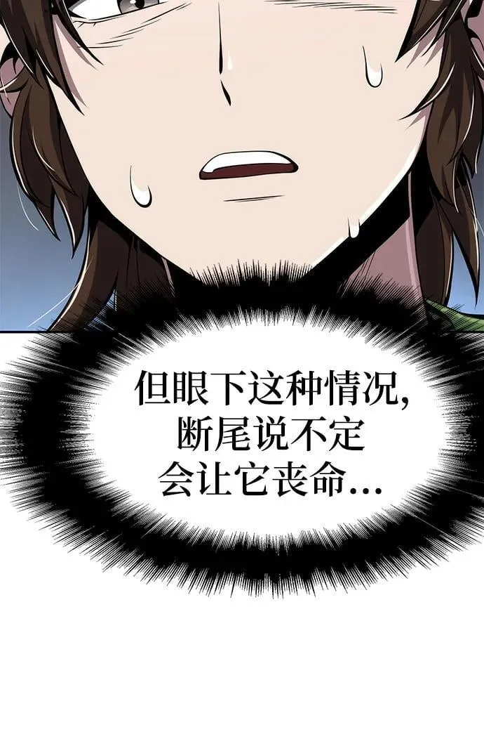 第30话 雪, 冰(2) 第77页