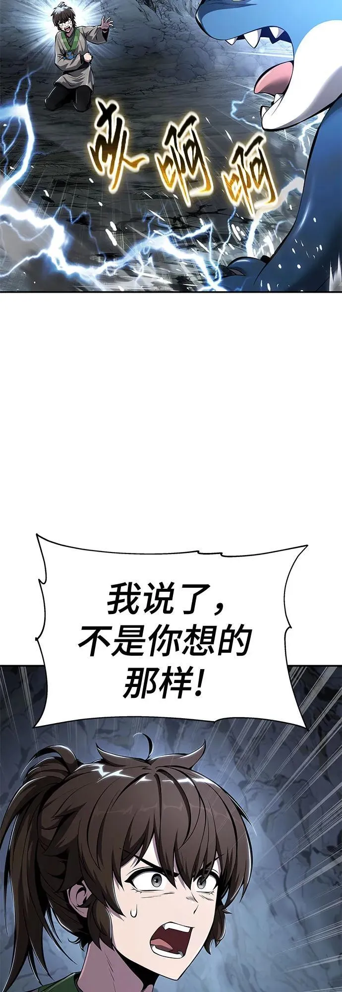 第31话 雪, 冰(3) 第9页