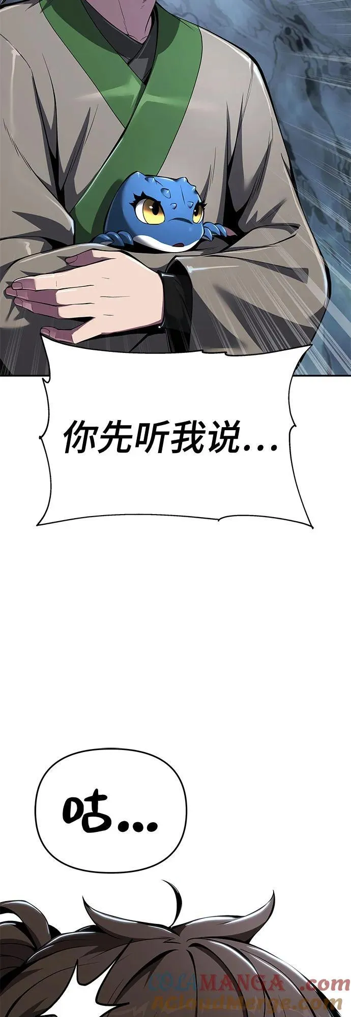 第31话 雪, 冰(3) 第10页