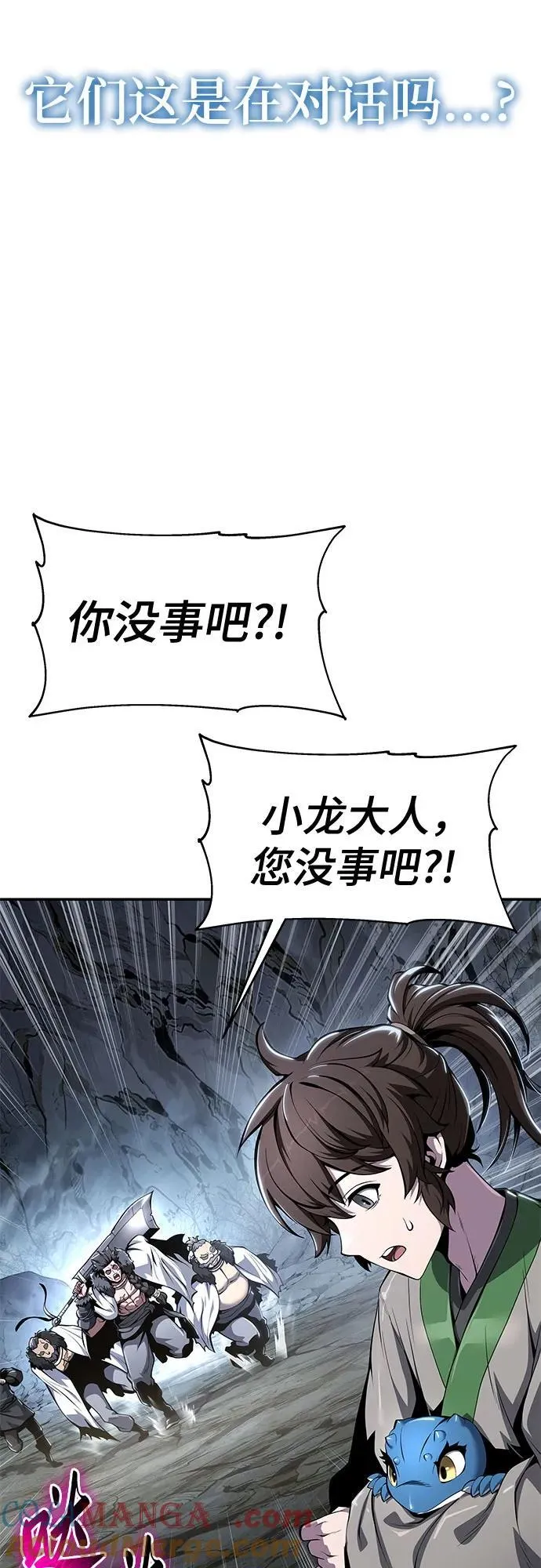 第31话 雪, 冰(3) 第16页