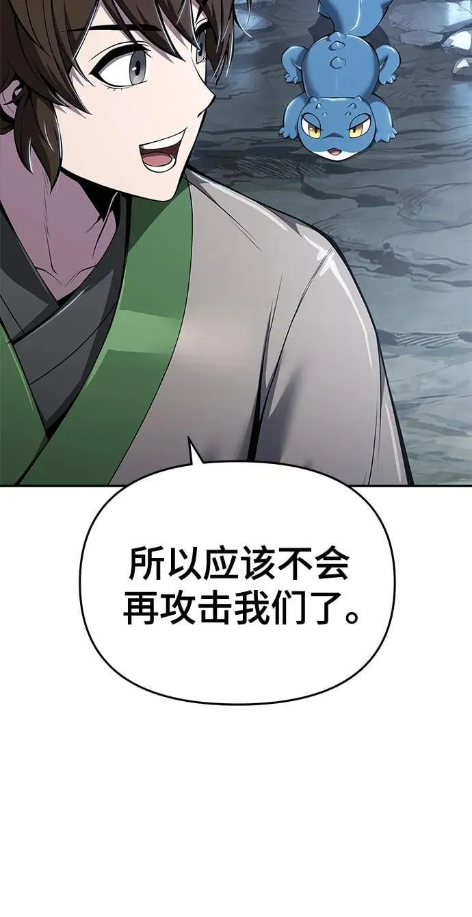 第31话 雪, 冰(3) 第24页