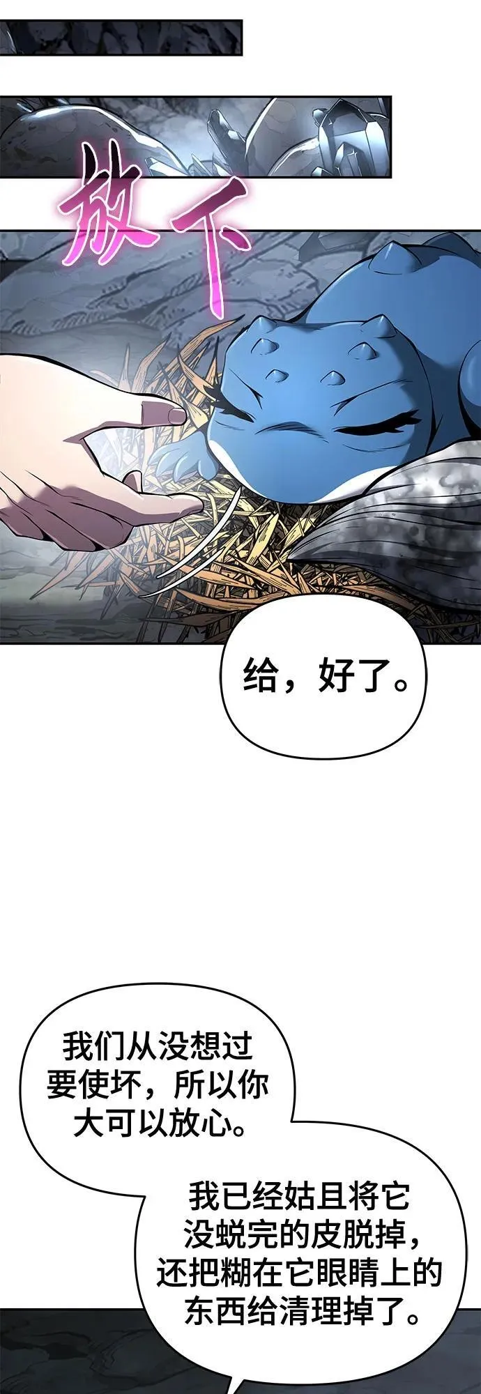 第31话 雪, 冰(3) 第27页