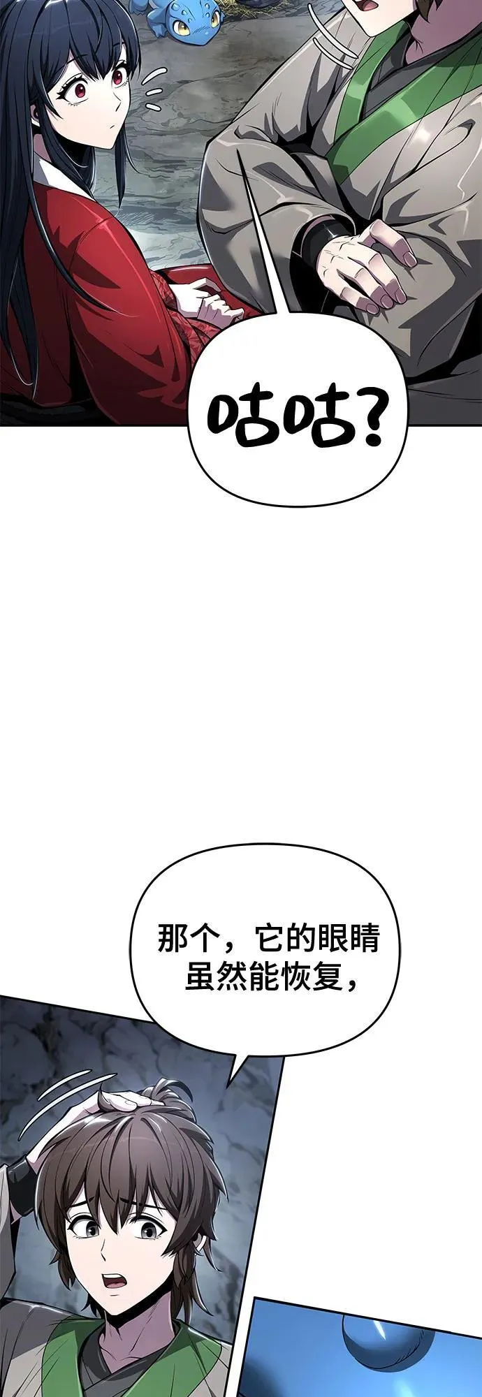 第31话 雪, 冰(3) 第30页