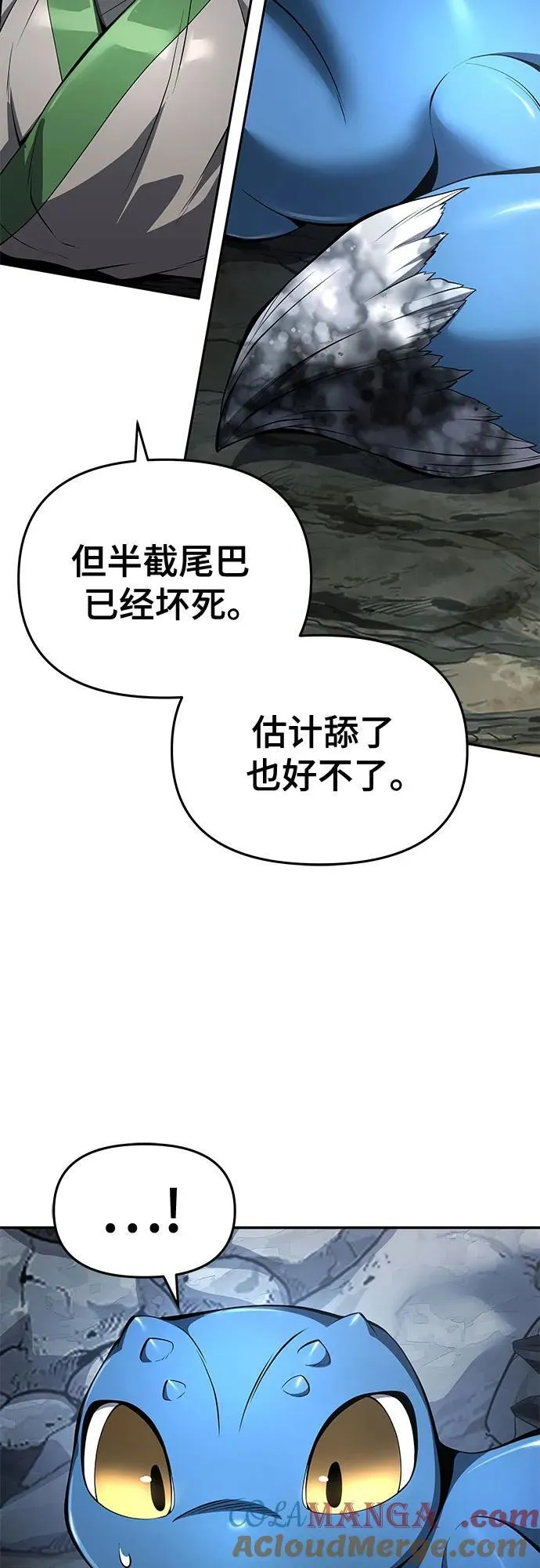 第31话 雪, 冰(3) 第31页