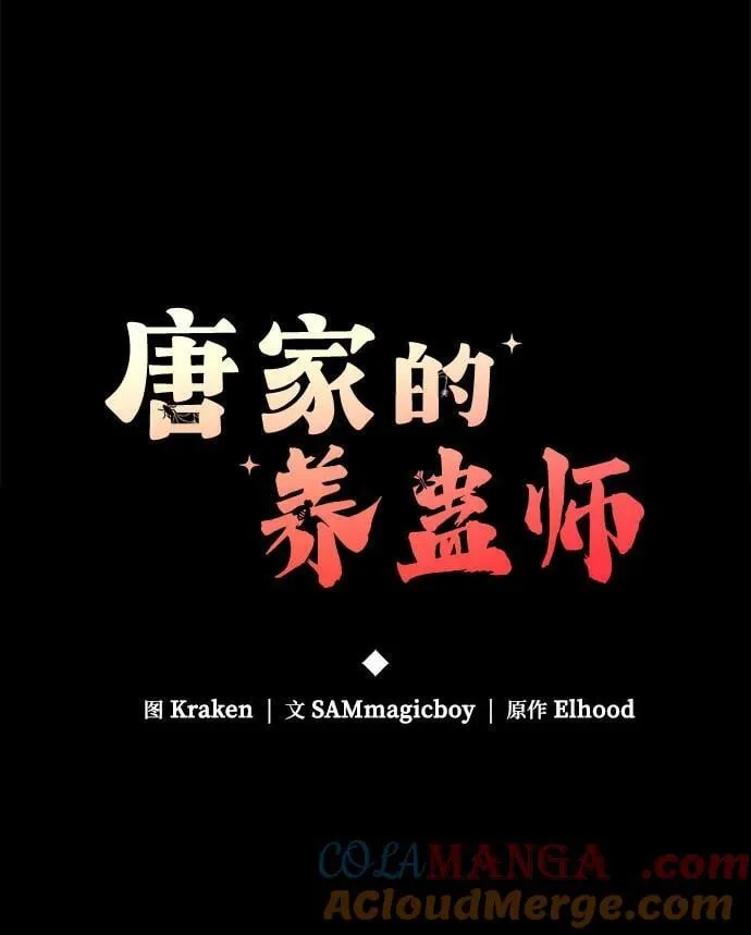 第31话 雪, 冰(3) 第43页